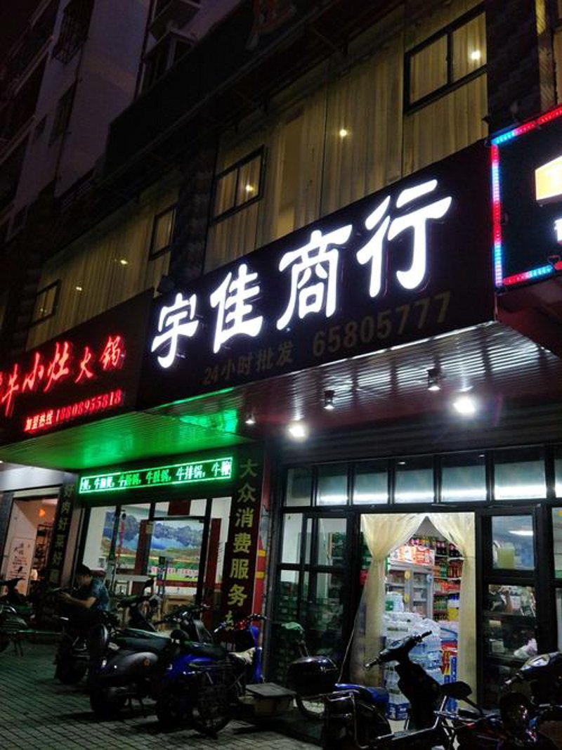 商品批发行业的繁荣景象